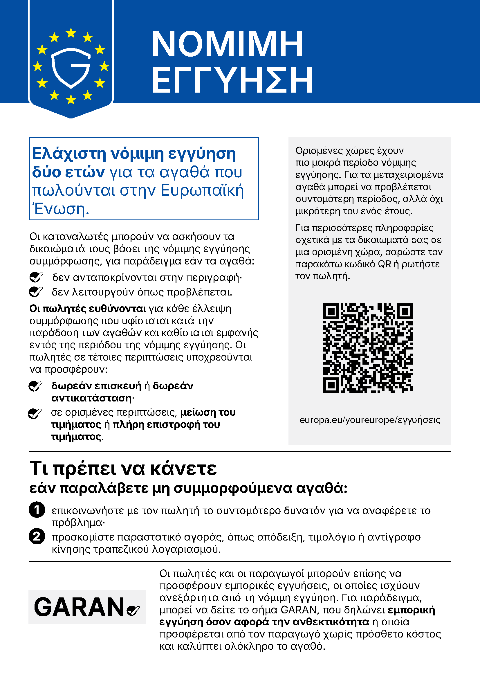 Εγγύηση
